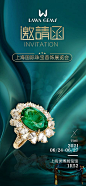 珠宝首饰展览会高端邀请函海报