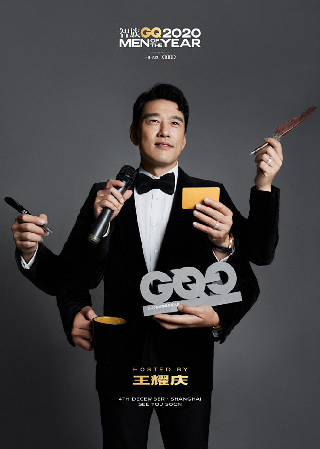 2020智族GQ年度人物盛典