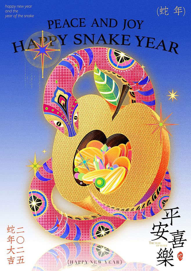 2025蛇年春节国潮插画设计——蛇来运转...