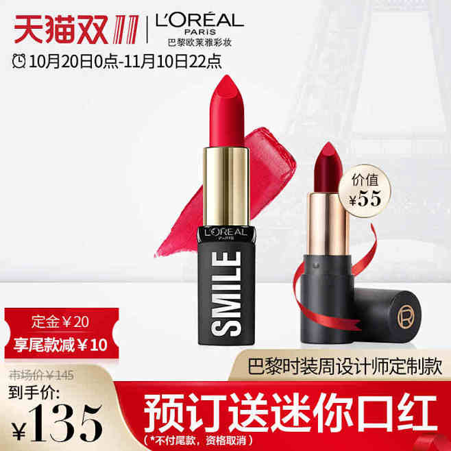 【双十一预售】欧莱雅纷泽新丰润雾感唇膏黑...