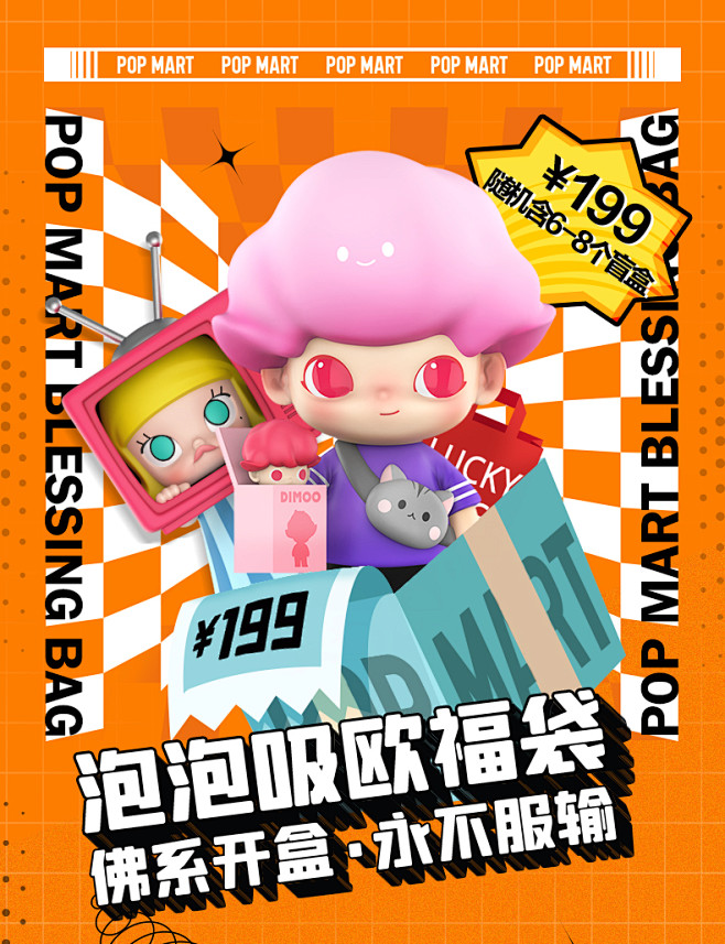 【泡泡玛特（POP MART）福袋】PO...