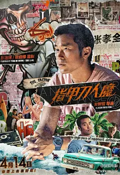 【#指甲刀人魔#发新海报】@周冬雨 红发抢镜，手臂上布满刺青，#张孝全#@张考全 外表温吞内心狂野。海报拼贴涂鸦、皮卡、黑胶唱片元素，夸张的视觉满满上世纪六十年代的feel~4.14“周全”CP鬼马上线。 ​​​​
