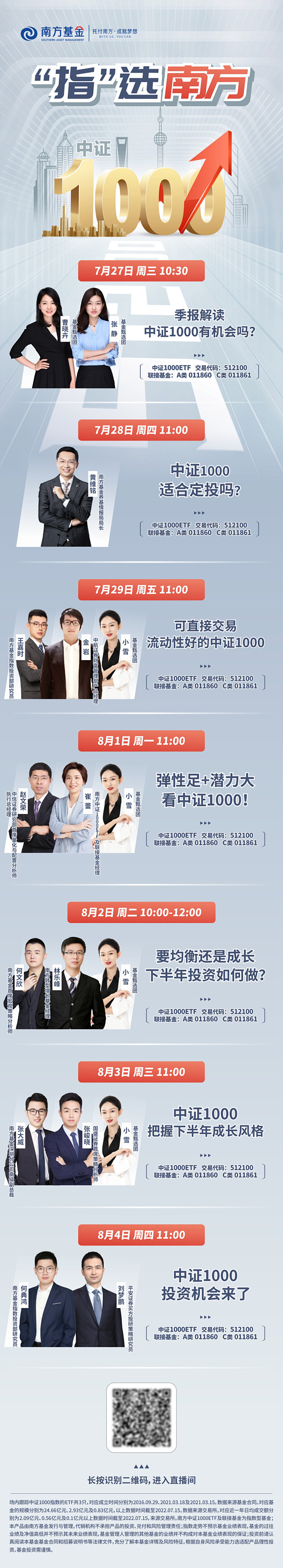 直播预告长图