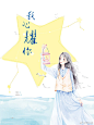 萱小说  《萱小说》VOL.15 2019.5.15精彩上市！

超大牌作者@叶非夜是妖精 入驻专栏，更多爆料尽在本月刊！
——这十年让我懂了很多，且以初心写我心。

超大牌作者@木子喵喵的日常 继《竹马钢琴师》《泽木而栖》等畅销作品后，首部都市轻电竞言情《#此致敬你#》火热连载，口 ​​​​...展开全文c