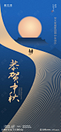 中秋节海报-源文件-志设网-zs9.com