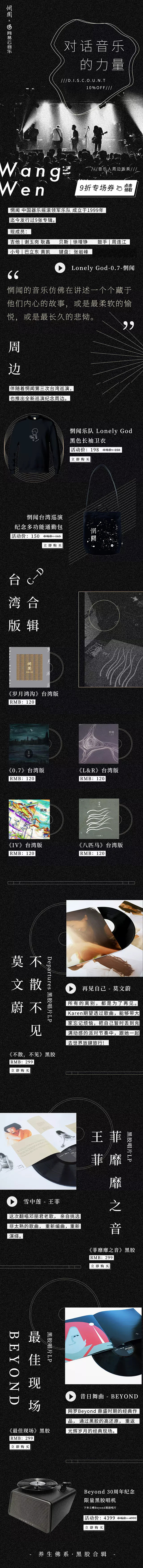 网易云h5#对话音乐的力量