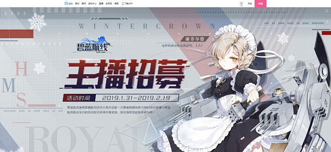 碧蓝航线主播招募 - 哔哩哔哩弹幕视频网...