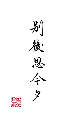 DaleXiao采集到Chinese Arts