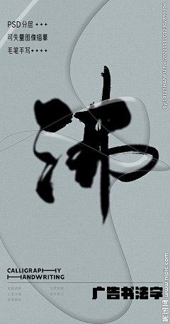 字墨堂采集到书法字（F）
