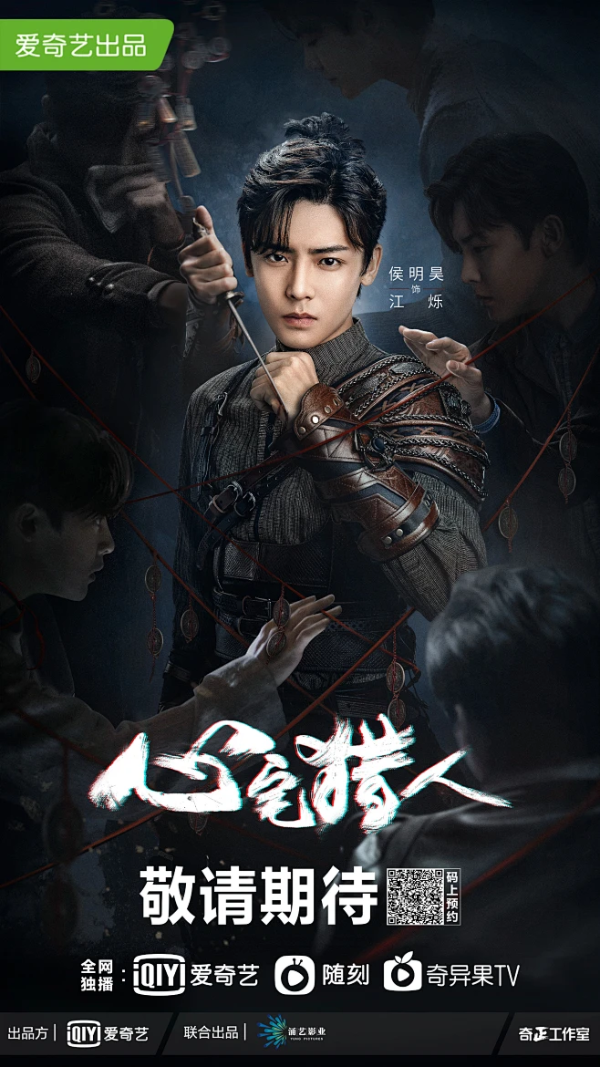 《心宅猎人》江烁