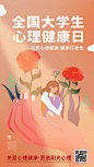 心理健康日海报-源文件