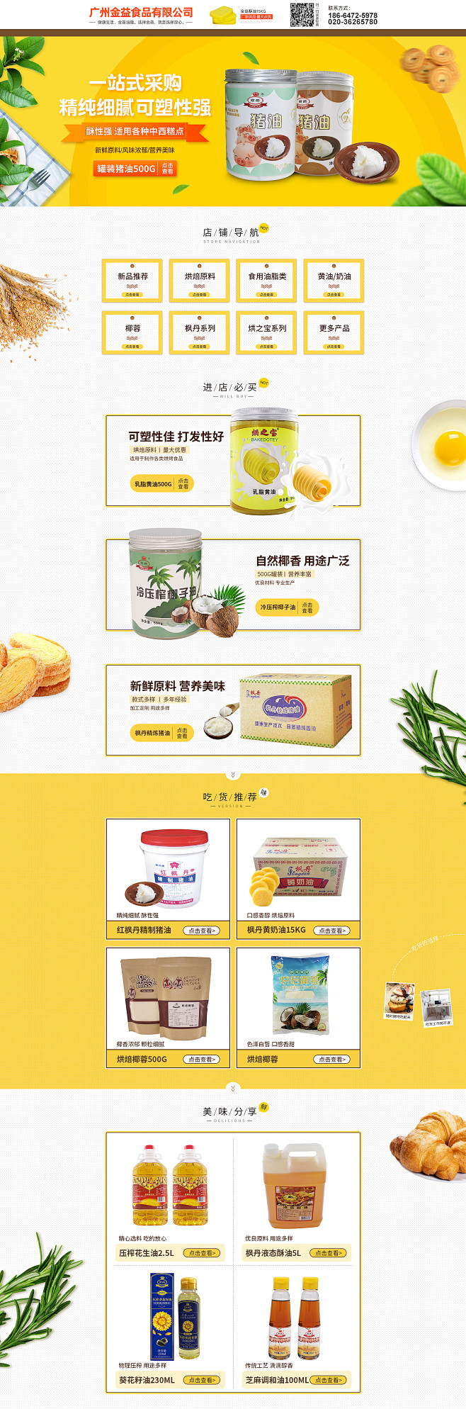 首页设计