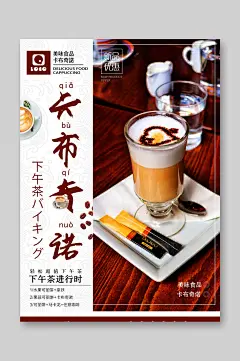 咖啡店卡布奇诺下午茶海报宣传单