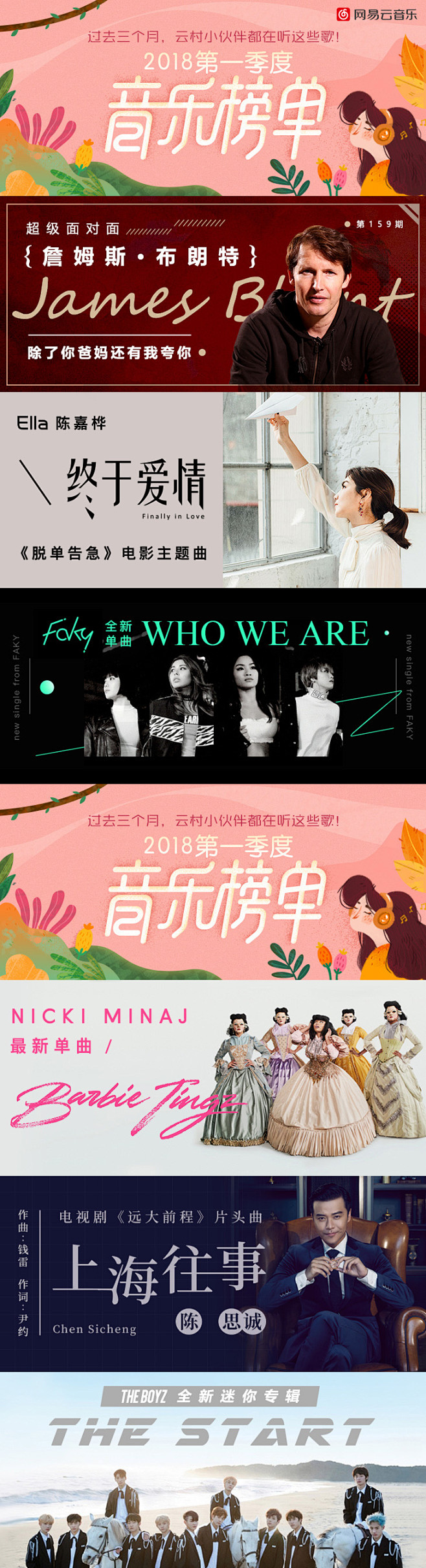 2018.04.13-网易云音乐bann...