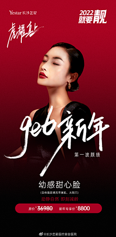 JR且听风吟采集到医美海报