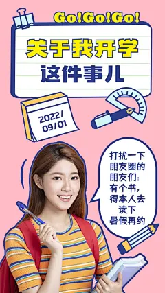 教育培训开学季晒照可爱插画手机海报