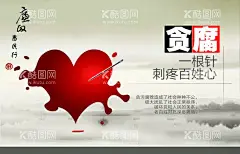 廉政文化  - 源文件下载【酷图网】不徇私情,勤以为民,轻名淡利,权为民所用,作风要朴实,荷花,企业精神,威信,修身,明鉴,淡泊,清廉,诚信,廉政文化,廉政文化墙,廉政文化展板,廉政文化长廊,廉政文化建设,走廊廉政文化,机关廉政展板,机关廉政文化,墙,廉政挂图,廉政文化标语,廉政宣传栏,廉政文化宣传,楼道廉政展板,
