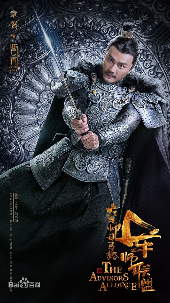 章贺 《大军师司马懿之军师联盟》曹真 定.