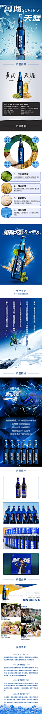 雪花啤酒详情页