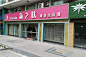 美容门店的搜索结果_百度图片搜索