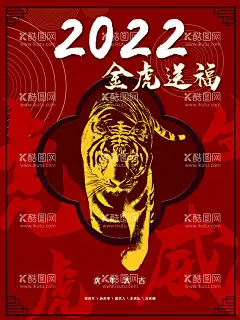 金虎送福  - 源文件下载【酷图网】金虎送福,恭贺新春,虎年,2022虎年,2022年春节,2022年,2022背景,虎气冲天,虎年大吉,虎年吉祥,虎年海报,虎年快乐,虎年素材,虎年贺卡,剪纸虎,新年,虎年展架,虎年红包,虎年布置,虎年展板,虎年字体,招财进虎,中国风,虎年新春,虎年装饰,虎年主题,虎年贺岁,