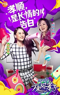 芒果台不仅节目做得好，海报设计也可圈可点