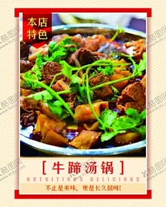 牛蹄汤锅 【酷图网】牛脚火锅,牛蹄火锅,牛脚火锅背景,黄牛脚火锅,牛筋火锅,牛尾锅,潮汕牛肉火锅,清汤牛肉火锅,火锅文化,火锅,牛肉清汤锅,清汤牛肉锅,牛肉火锅文化,牛肉火锅展板,牛肉,牛肉文化,牛肉火锅壁画,牛肉火锅海报,牛肉火锅墙画,牛肉火锅挂图,牛肉火锅国画,牛肉火锅挂画,牛肉锅