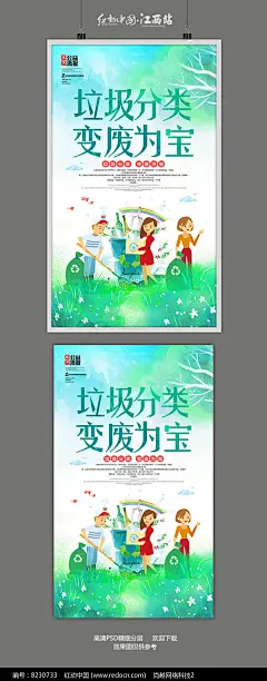 水彩风垃圾分类环保公益海报图片