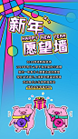 新年愿望墙