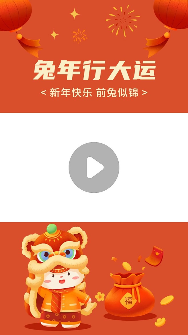 春节祝福新年祝福卡通插画竖版视频边框