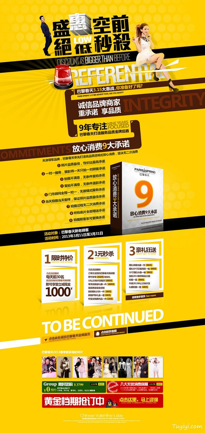 巴黎春天婚纱摄影优惠专题网页设计