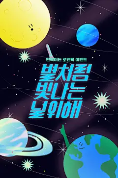Space Message Poster 8款时尚潮流撞色太空宇宙行星太阳系卫星天文海报设计ai素材模板 - UIGUI