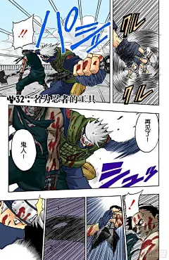 《火影忍者（全彩版）》第32话 名为忍者的工具-在线漫画-腾讯动漫官方网站