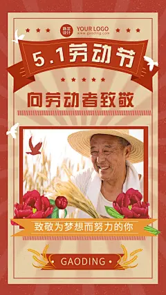 微商劳动节人物晒照手机海报