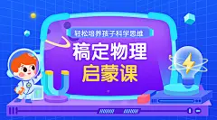 物理启蒙卡通科技感课程封面