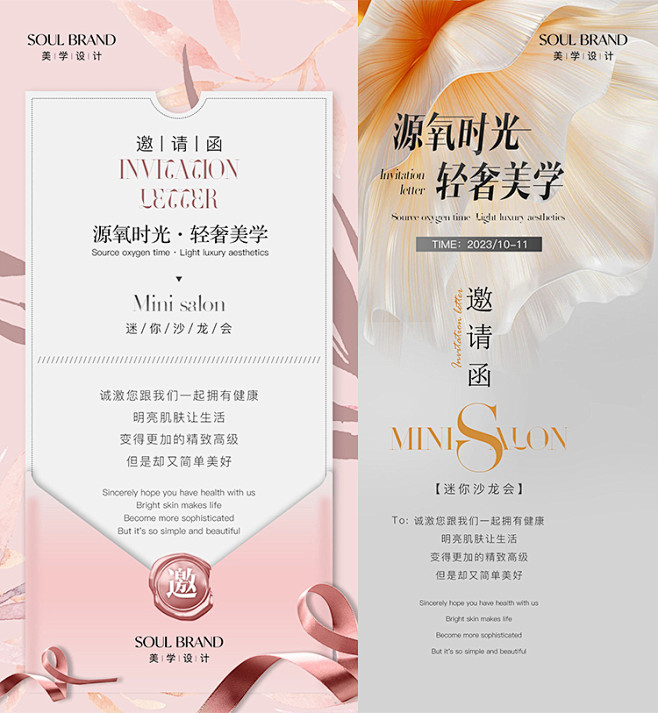 美业轻医美整形会议发布会沙龙会活动邀请函...