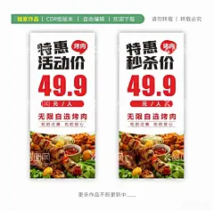 自助烤肉价格  - 源文件下载【酷图网】自助烤肉,烤肉价格,价格灯箱,自助烤肉价格,烤肉价格灯箱,烤肉每人价格,单人烤肉,烤肉活动价,烤肉秒杀价,活动价灯箱,韩式自助烤肉,烤肉宣传,烤肉广告,烤肉开业,韩式烤肉展板,烤肉写真,美食海报,舌尖美味,蒜香烤肉,烤肉餐厅,烤肉海报,烤肉展架设计,烤肉店广告,广告设计,菜单菜谱,CDR
