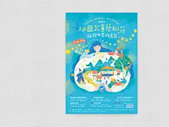 桃園兒童藝術節 Taoyuan Children's Art Festival