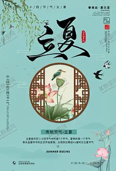 立夏 【酷图网】立夏,夏天,立夏素材,立夏海报,立夏招贴,立夏手绘,立夏卡通,节气知识栏,立夏装饰画,立夏挂画,立夏宣传,立夏灯箱,雨水,立夏宣传海报,立夏微信,立夏朋友圈,二十四节气,24节气,夏至,农历节气,中国风节气,二十四节气歌,传统节气日期,荷花,荷花海报,大气