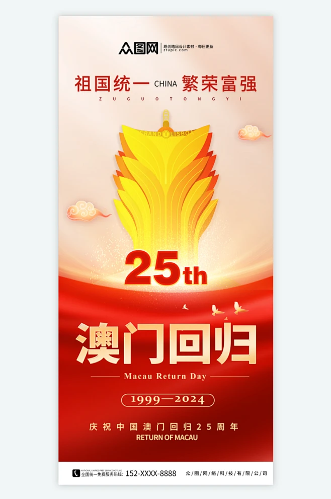 澳门回归25周年纪念日海报-花瓣网