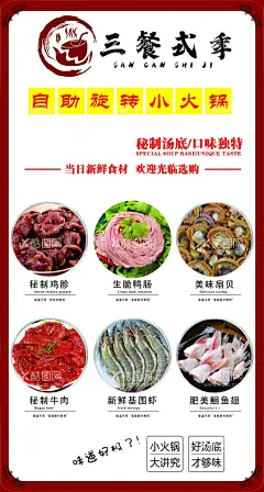 自助回转小火锅海报  - 源文件下载【酷图网】回转,火锅,自助,小火锅,海鲜,烤肉,炸鸡,羊肉,肥牛,自助餐,火锅自助,自助餐海报,自助餐特价,自助餐促销,火锅海报,火锅促销,火锅展架,火锅宣传,海鲜火锅,海鲜海报,海鲜展架,海鲜促销,海鲜打折,海鲜特价,促销海报,餐饮,美食,新品,半价,五折,买一送一,促销,特价,钜惠,折扣,宣传,广告
