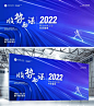2022蓝色科技年会展板