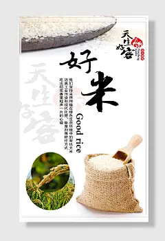 天生好客好米大米稻米饭店促销宣传海报