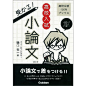 高校入試　受かる！小論文　改訂版