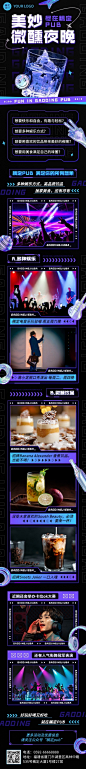 潮酷风夜店酒吧宣传微信公众号长图