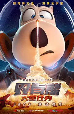 贝肯熊：火星任务海报 1 Poster