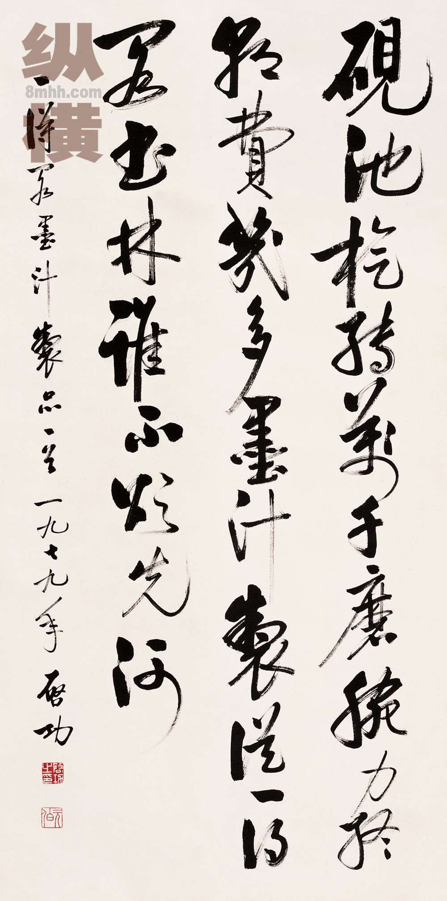 启功书法