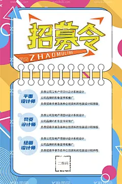 招聘  - 源文件下载【酷图网】招贤纳士,招聘,招工,欢迎加入我们,诚聘,招人,招兵买马,找工作,招聘海报,寻找精英,寻找牛人,招聘会,秋季招聘会,校园招聘会,招聘广告,