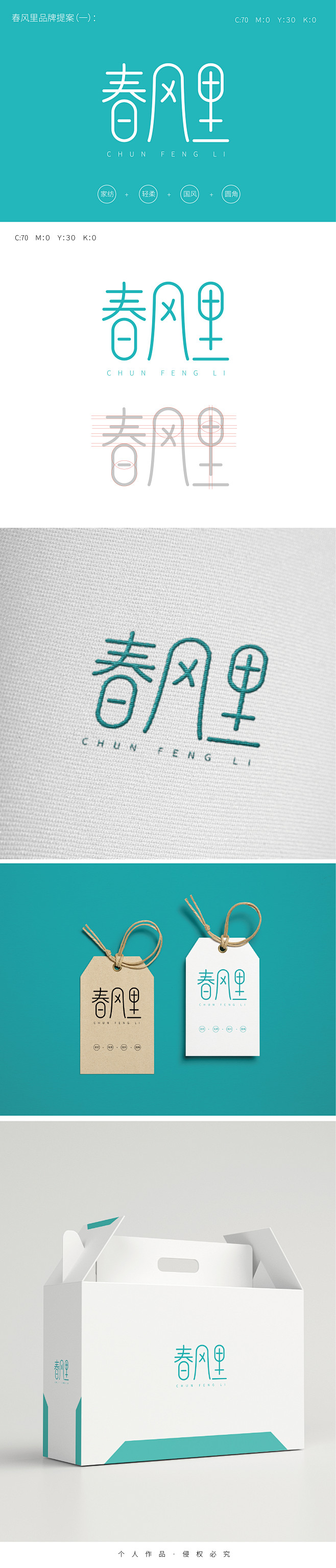 春风里logo提案1