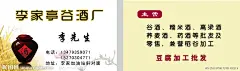 酒厂名片